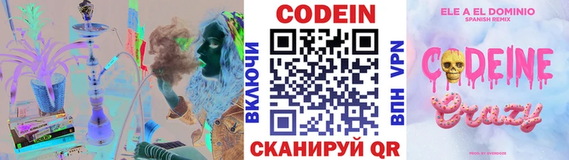Купить Балабаново Codein напиток Lean (лин)